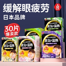 日本蒸汽眼罩热敷30片护眼缓解眼疲劳睡眠，遮光珍眼贴视热敷明121