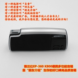 雅兰仕K800多功能便携插卡音箱无损音乐播放器多点记忆EP-360抵换