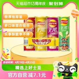 lay’s乐事无限罐装，薯片(经典三连罐，黄瓜)104g×4罐露营踏青