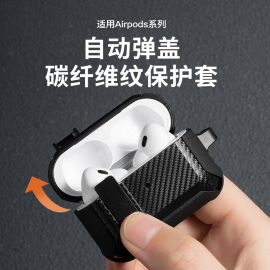 适用airpodspro2苹果保护套碳纤维耳机，壳套自动弹盖airpodspro二代airpods3保护壳airpods2三代ipods硅胶软壳