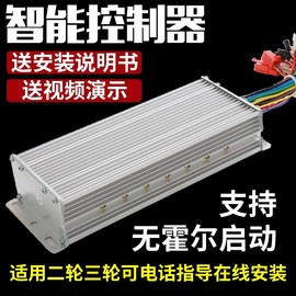 摩托电动瓶车48v 60vp-72v1500w1000w控制器无刷智能两三轮车通。