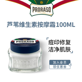 PRORASO男士按摩霜芦荟香型意大利博拉索须前洁面乳洁净毛孔100ML