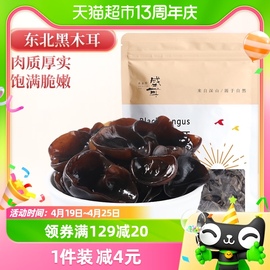 ！盛耳东北黑木耳200g肉厚凉拌无根云耳秋耳干木耳特产菌菇