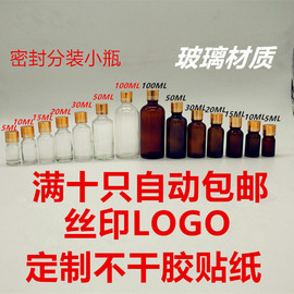 小号玻璃瓶小酒瓶液体分，装药酒瓶药水空瓶，密封带盖便携小口小油瓶