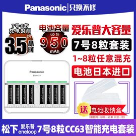 松下三洋爱乐普7号可充电电池8粒七号配充电器CC63套装爱老婆数码相机闪光灯可以冲5号儿童玩具鼠标pro