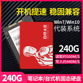 DM大迈ssd固态硬盘240g 笔记本台式电脑硬盘扩容 SATA3高速