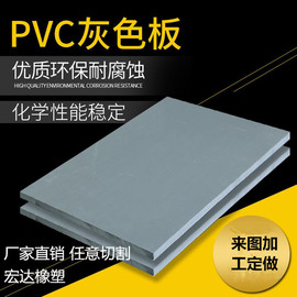 灰色pvc板材聚氯乙烯，耐酸碱绝缘硬塑料板塑胶板，3-50mm加工切割