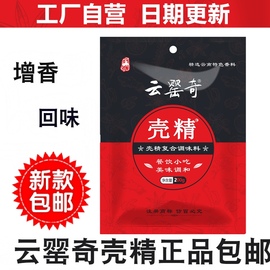 云罂奇壳精栗籽回味粉调味香料汤面火锅麻辣烫爱上过瘾美味