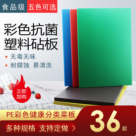 PE塑料菜板家用加厚方形抗菌防霉水果砧板商用彩色红黄蓝绿白