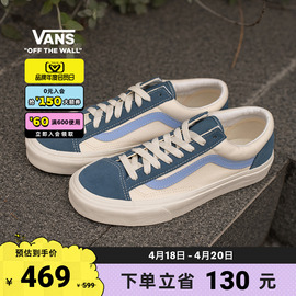 会员日vans范斯style36蓝白撞色简约休闲男鞋女鞋板鞋