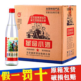 北京二锅头42度革命小酒52度北京小酒500ml浓香型白酒整箱12瓶装