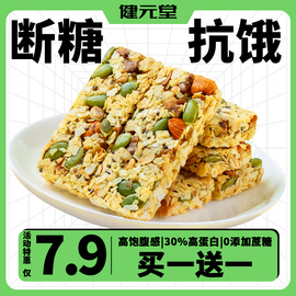 蛋白棒谷物能量坚果燕麦棒酥减0低代餐饼干，0零食品脂肪卡热量饱腹