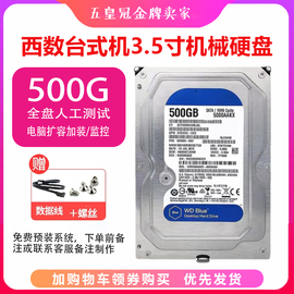 充新500g1t2t机械硬盘，3.5寸台式电脑2.5寸320g笔记本游戏监控