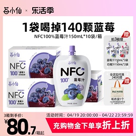 莓小仙NFC蓝莓汁鲜果榨取花青素纯果汁纯蓝莓果汁