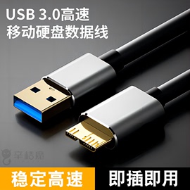 移动硬盘数据线usb3.0适用三星seagate希捷西部东芝索尼wd通用固态硬盘盒连接台式笔记本电脑延长线note3/s5