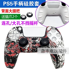 ps5手柄套ps5slim硅胶套ps5透明喷油保护套摇杆帽防滑环保套