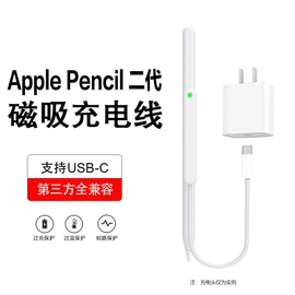 适用Apple Pencil二代磁吸充电线苹果电容笔充电器平替ipad笔充电仓座配件转换器手写笔2代充电转接线连接头