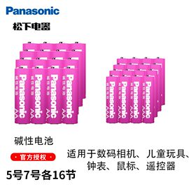 panasonic松下5号7号碱性电池适用于手电筒儿童玩具话筒麦克风干电池16节