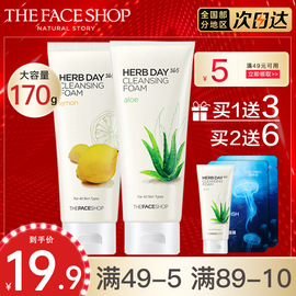 The Face Shop/菲诗小铺洗面奶女芦荟泡沫洁面膏柠檬