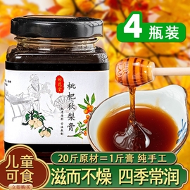 枇杷秋梨膏儿童成人宝宝琵琶膏糖传统滋补养生膏冲饮老人四季熬制