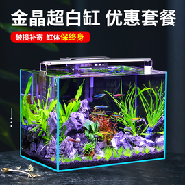 金晶超白鱼缸玻璃生态鱼缸小型家用办公桌面超白鱼缸水草缸水族箱
