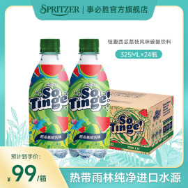 事必胜恬趣西瓜荔枝风味碳酸饮料马来西亚低卡进口汽水325ml*6瓶