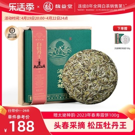 头春采摘馥益堂福鼎白茶，2023明前白牡丹王茶饼(王茶饼)100g礼盒装茶叶