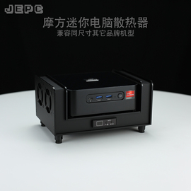 摩方m8m9m600迷你电脑r9散热器，r7锐龙6900hx迷你小主机7840hs风扇