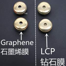 10mm耳机单元耳机喇叭 LCP 钻石振膜   低频人声HIFI发烧 diy耳机