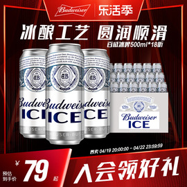 Budweiser/百威啤酒冰啤500ml*18听清爽醇正口感