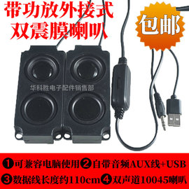 电脑手机笔记本10045带功放线外置小音响5瓦喇叭 AUX音频线+USB