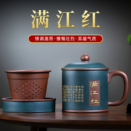 宜兴紫砂杯纯手工带盖杯子，家用办公茶具，内胆过滤泡茶杯刻绘满江红