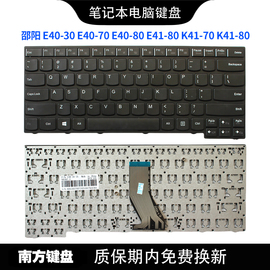 南元e40-30e40-70e40-80e41-80k41-70键盘适用联想昭阳k41-80