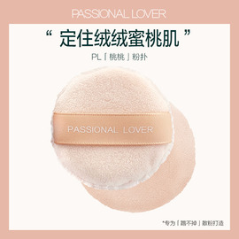 Passional Lover/PL桃桃粉扑散粉蜜粉粉饼上妆定妆