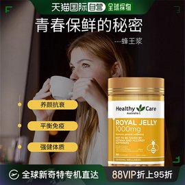 澳大利亚直邮Healthy CareHC蜂王浆胶囊1000mg平衡365粒蜂胶