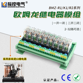 欧姆龙中间继电器模组plc信号放大板pnpnpn通用12v24v输入bmz