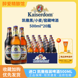 德国进口凯撒顿姆啤酒瓶kaiserdom小麦，500ml白啤柏龙精酿窖藏整箱