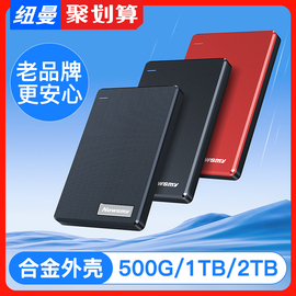 纽曼移动硬盘1t机械固态2t外置500g高速游戏大容量外接手机