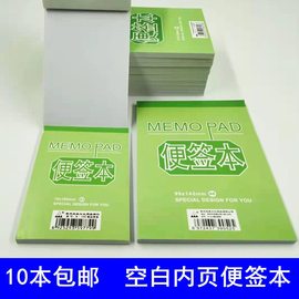 10本双林便签本经典绿封面草稿本小中空白便签本口袋小记事本