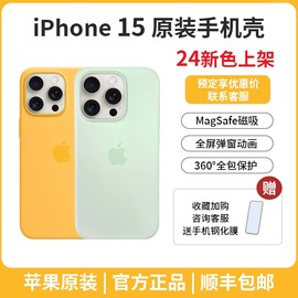 24新色iphone15promax手机壳 苹果手机壳 Magsafe硅胶透明磁吸保护套防摔原厂手机壳