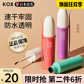 koji蔻吉双眼皮胶水贴，eyetalk专用涂抹式定型霜神器隐形无痕速干