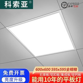 集成吊顶600x600led平板灯60x60led面板，灯石膏矿棉板天花工程灯盘