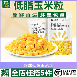 千牛优福水果玉米粒80g 即食生吃鲜嫩零食沙拉食材水果玉米粒