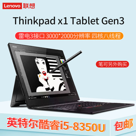 Thinkpad X1 Tablet平板二合一wind10四核八线程酷睿3K高清触摸屏