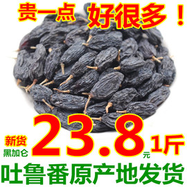 新疆特产黑加仑 葡萄干 零食500g黑葡萄提子干吐鲁番葡萄干