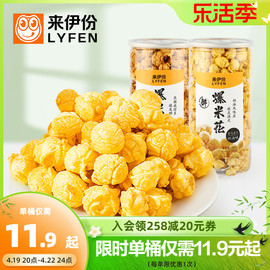 来伊份爆米花180g膨化食品玉米花网红休闲零食小吃奶油/焦糖150g