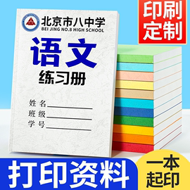 打印书本胶装成册复印彩印复习资料教材制作a4图文店定制印刷书籍