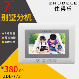 可视门铃室内机 住得乐 7寸彩色可视对讲门铃室内机ZDL-773