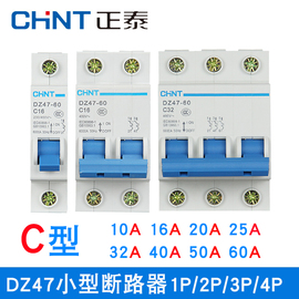 正泰DZ47-60小型断路器过载电闸保护器家用空开1P2P3P4P  C型照明