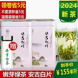 2024新茶叶安吉白片250克绿茶春茶明前散装特级罐装不是白茶